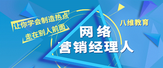 网络营销专业