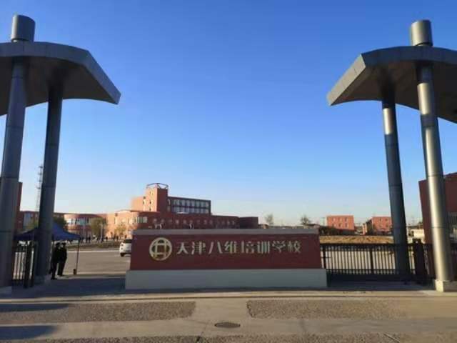 八维天津校区.jpg