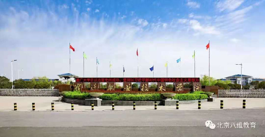 宿迁职业学院.png