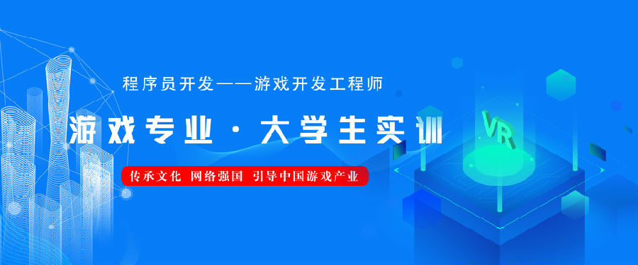 八维教育高端游戏开发人才培养怎么样？学游戏开发来八维！