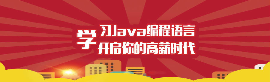 八维学?？鐹ava编程语言课程培训打造高端IT精英人才