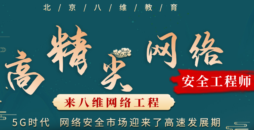 八维教育引领学生走向网络安全之路推动网络安全发展