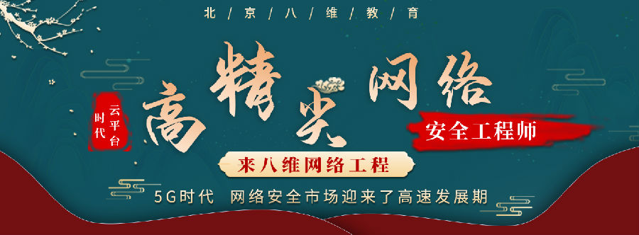 微信截图_20230529155341.png 八维学院网络工程专业培训