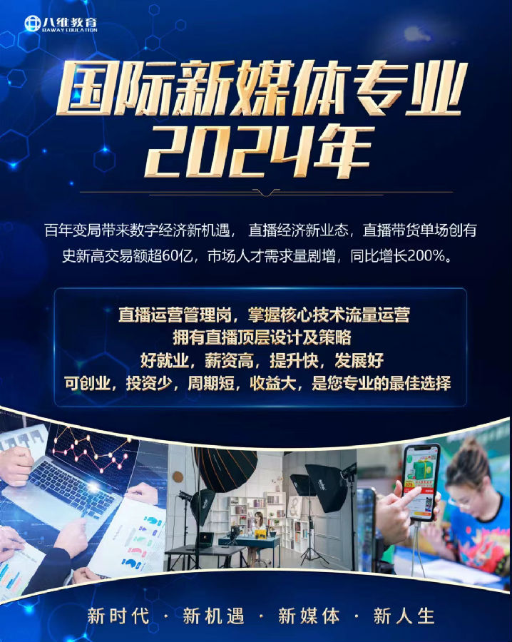 微信图片_20240522093409.jpg 八维教育IT技术技能专业