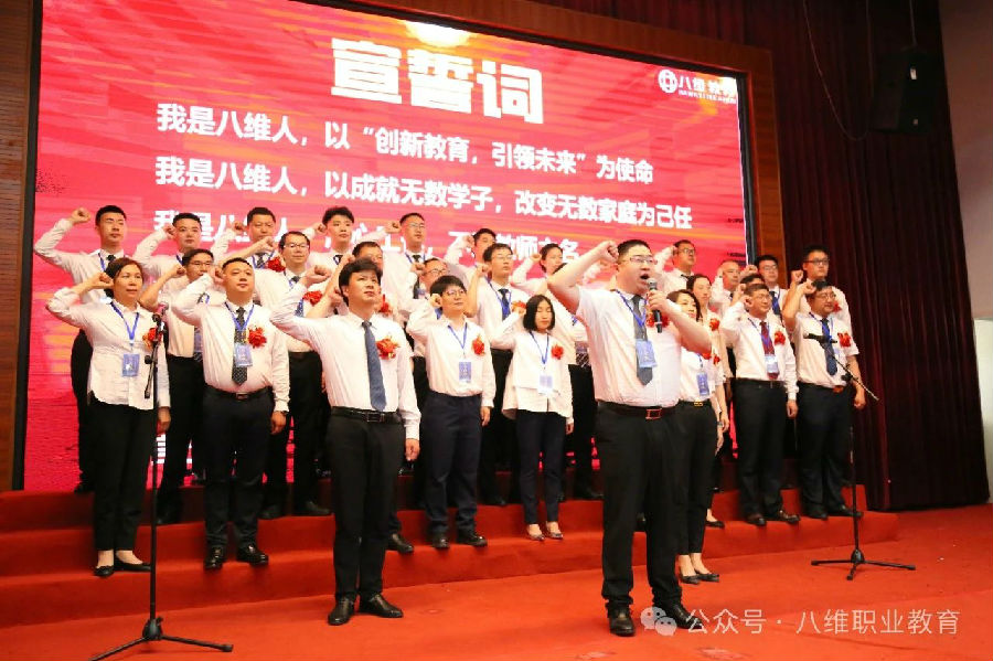 北京八维信息集团2024业务年度夏季精英誓师大会隆重开幕