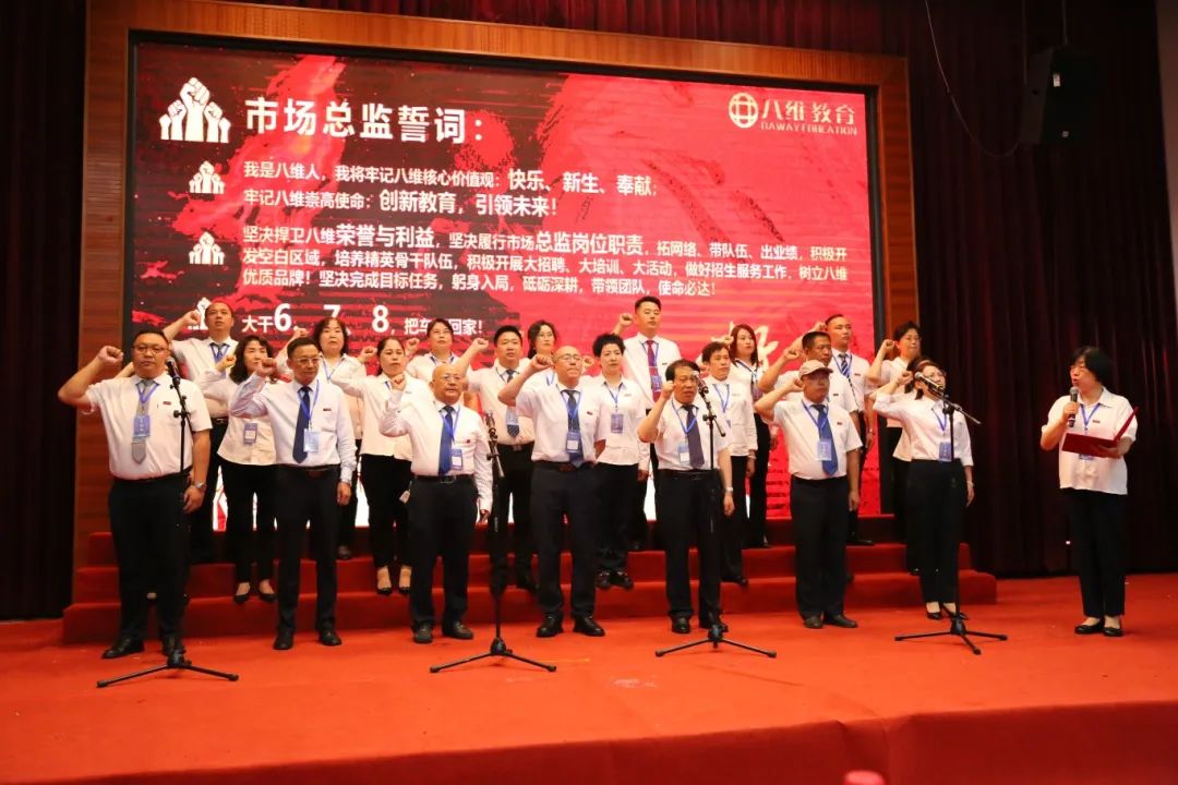 北京八维信息集团2024业务年度夏季精英誓师大会圆满闭幕