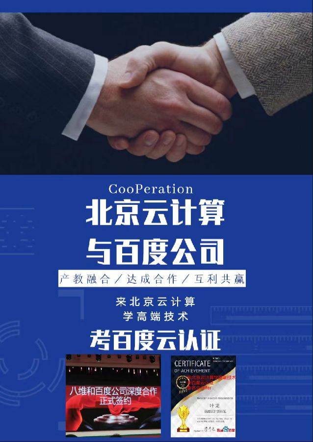 八维职业学校云计算20.0课程火爆来袭