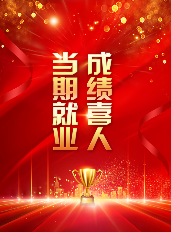 八维职业学校国际新媒体连续19个月百分百就业喜报来喽~
