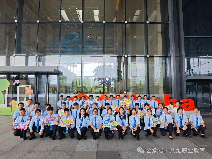 八维职业学校学子去阿里体验电商文化，去百度探索智能驾驶体感
