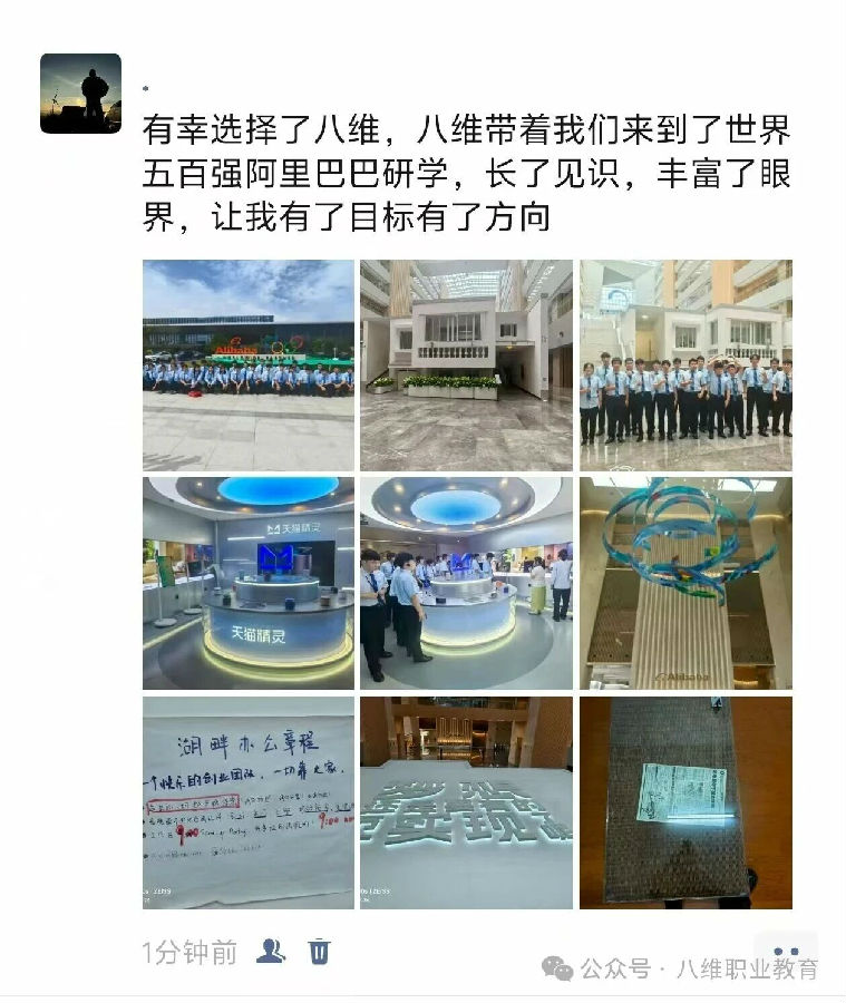 八维职业学校学子去阿里体验电商文化，去百度探索智能驾驶体感