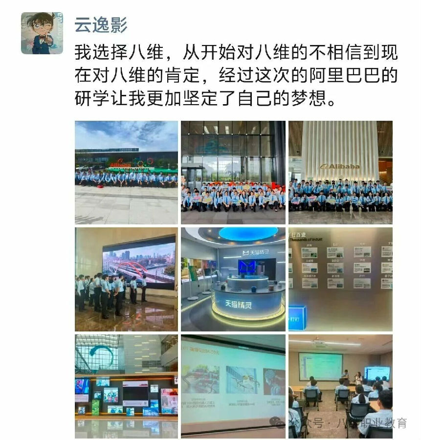 八维职业学校学子去阿里体验电商文化，去百度探索智能驾驶体感