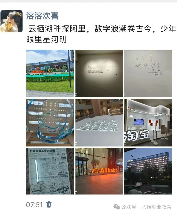 八维职业学校学子去阿里体验电商文化，去百度探索智能驾驶体感