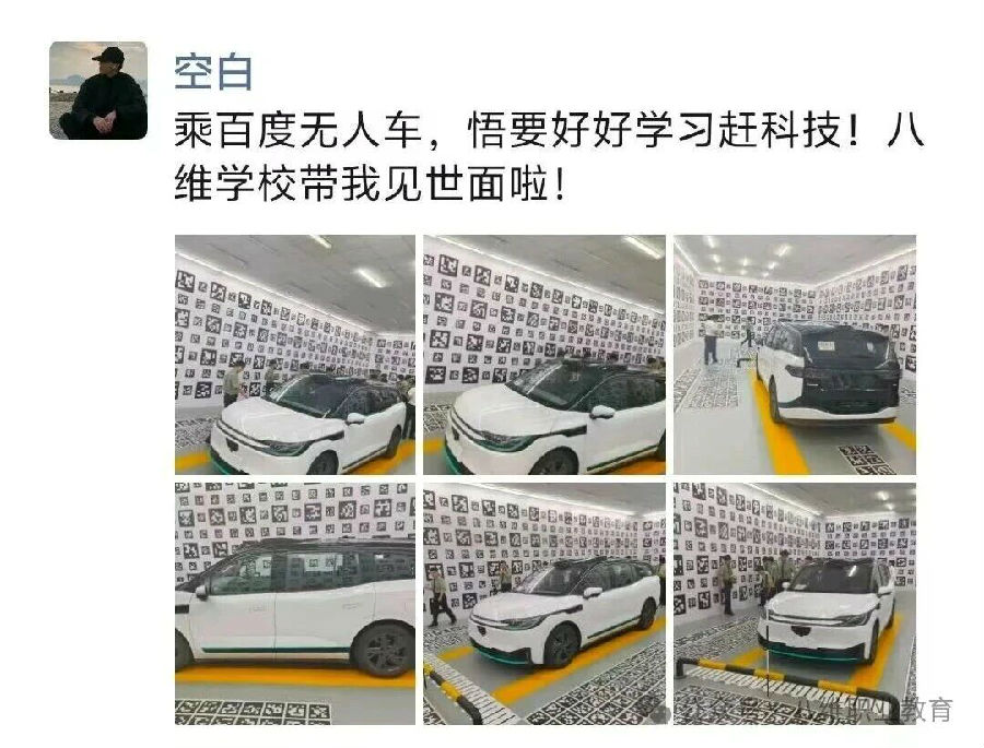 八维职业学校学子去阿里体验电商文化，去百度探索智能驾驶体感