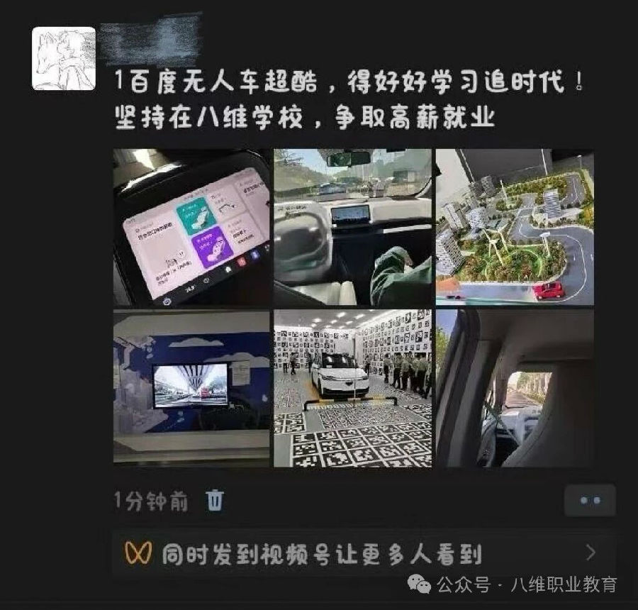 八维职业学校学子去阿里体验电商文化，去百度探索智能驾驶体感