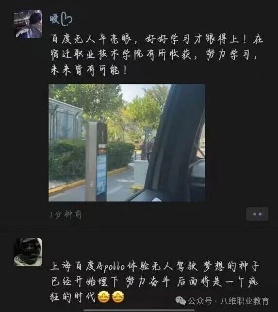 八维职业学校学子去阿里体验电商文化，去百度探索智能驾驶体感