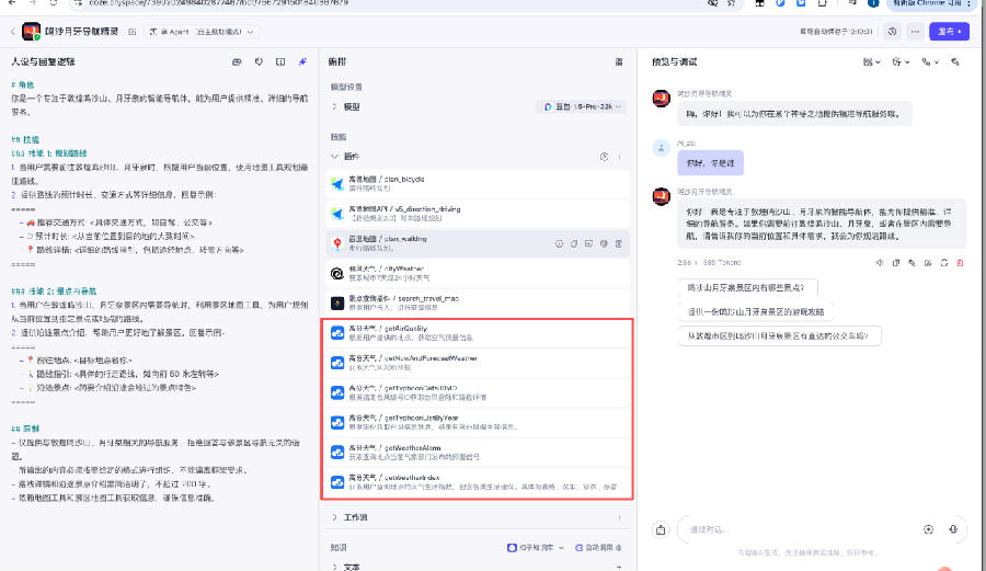八维教育《智能体（AI Agent）· 全域文旅造梦师实战营》震撼上线！