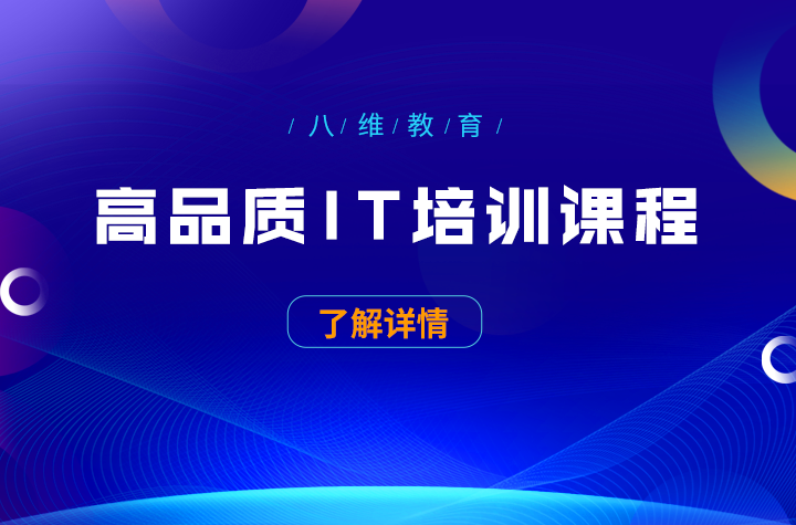 八维职业学校上海大数据专业就业喜报频传！