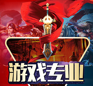 八维游戏开发专业精准对接行业需求,打造游戏领域就业新蓝海