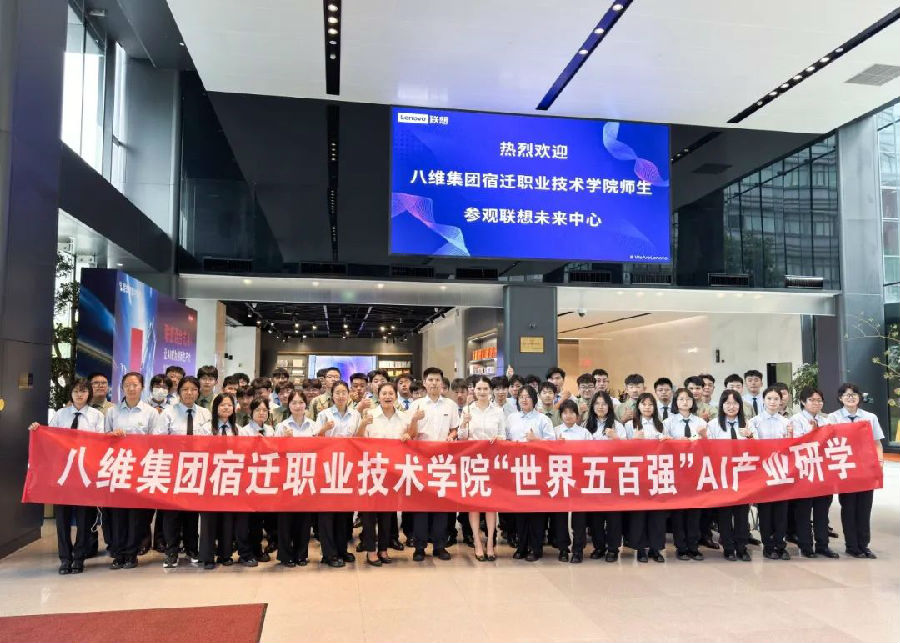 八维职业学校联袂联想打造AI产业研学，共赴AI时代智能黑科技！